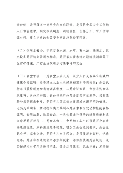 学校食品安全专项整治实施方案.docx