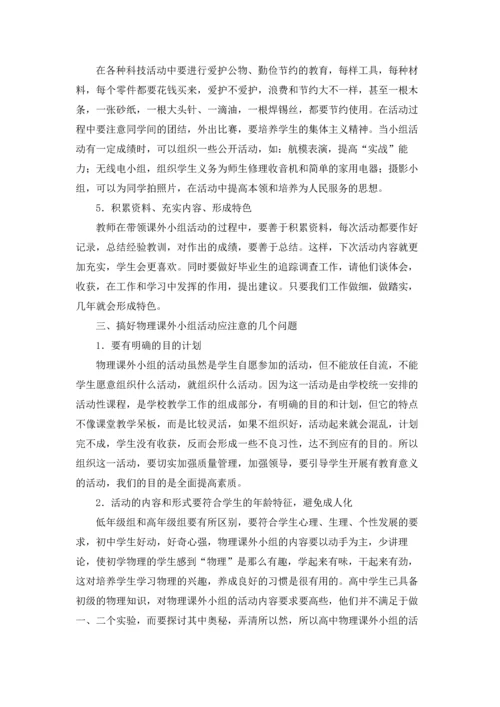 课外活动计划范文六篇.docx