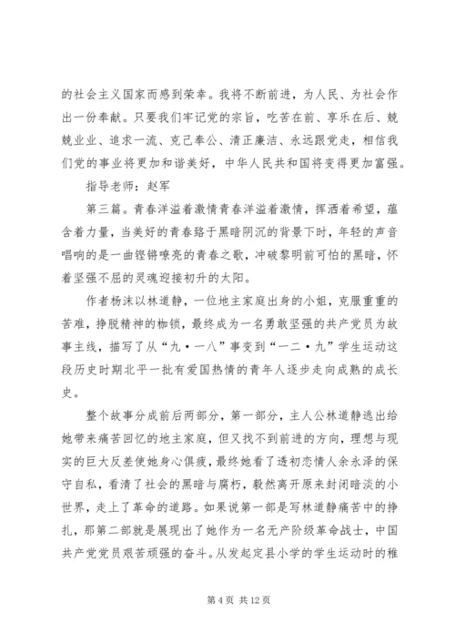 激情洋溢跟党走五篇范文精编.docx