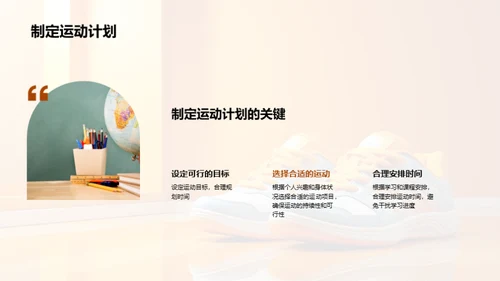 运动驱动学习力