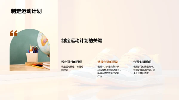 运动驱动学习力