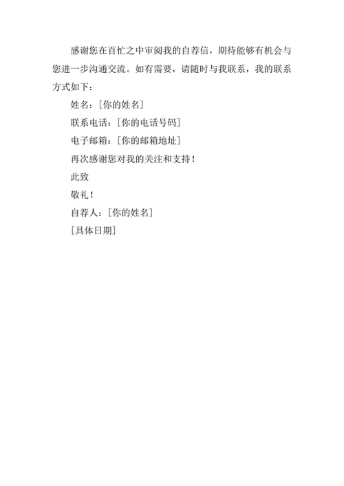 药学专业求职自荐信