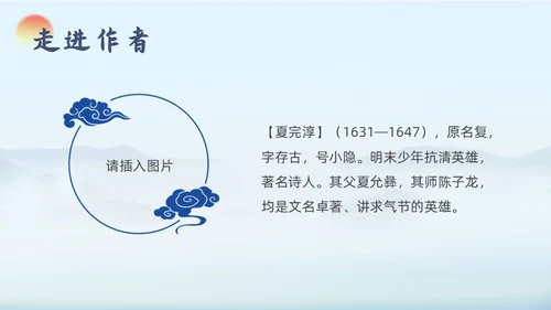 蓝色古风九年级语文别云间说课课件PPT模板语文九年级下册
