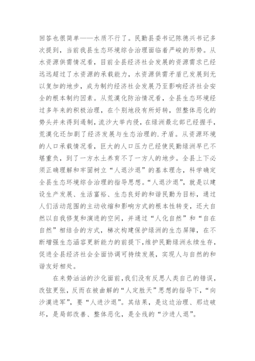 治理沙漠化的论文开题报告.docx