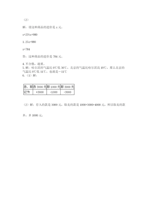 西师大版小升初数学模拟试卷【夺冠系列】.docx