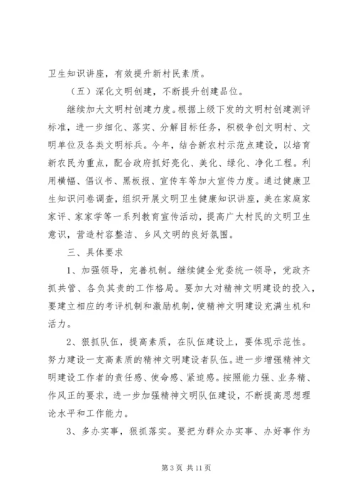 社区精神文明建设工作计划3篇 (3).docx