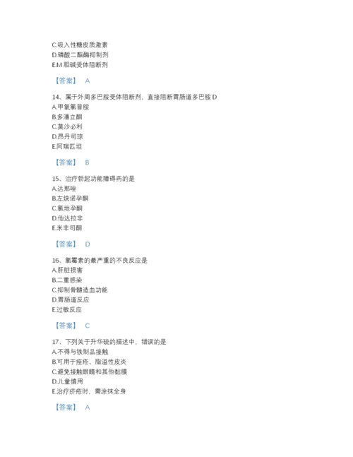 2022年四川省执业药师之西药学专业二高分通关题型题库加解析答案.docx