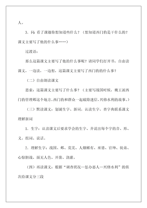 2022《西门豹治邺》教学设计2