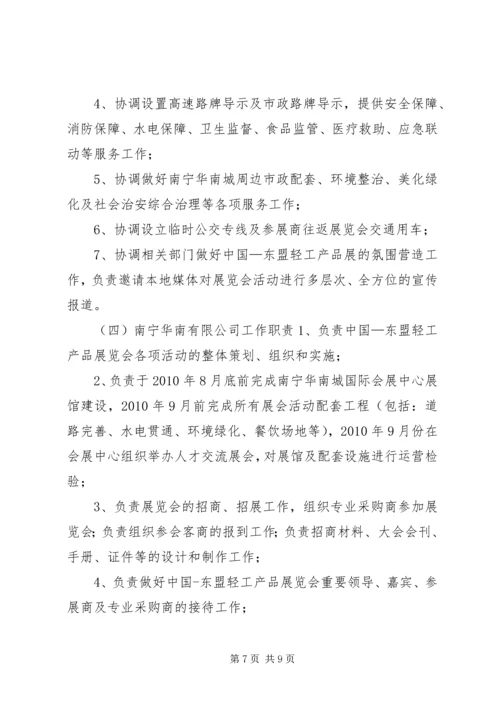 轻工产品展览会总体活动方案 (3).docx