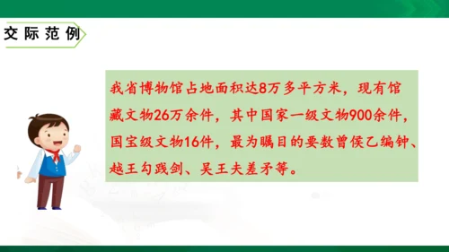 人教统编版 五年级下第七单元 口语交际 我是小小讲解员1课时 课件