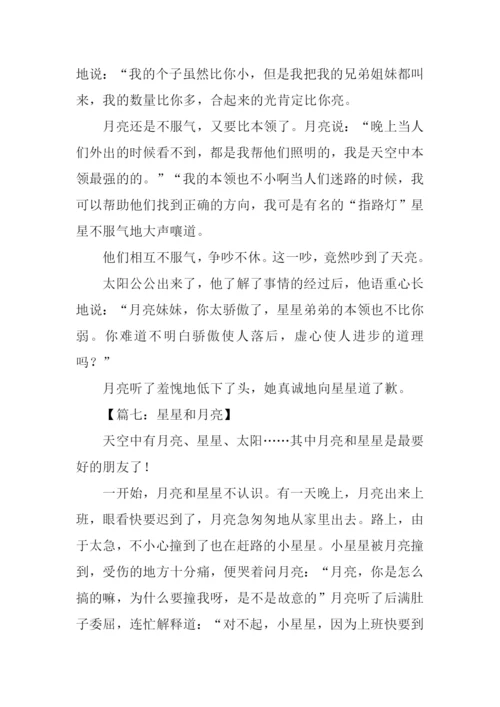 关于星星和月亮的作文.docx