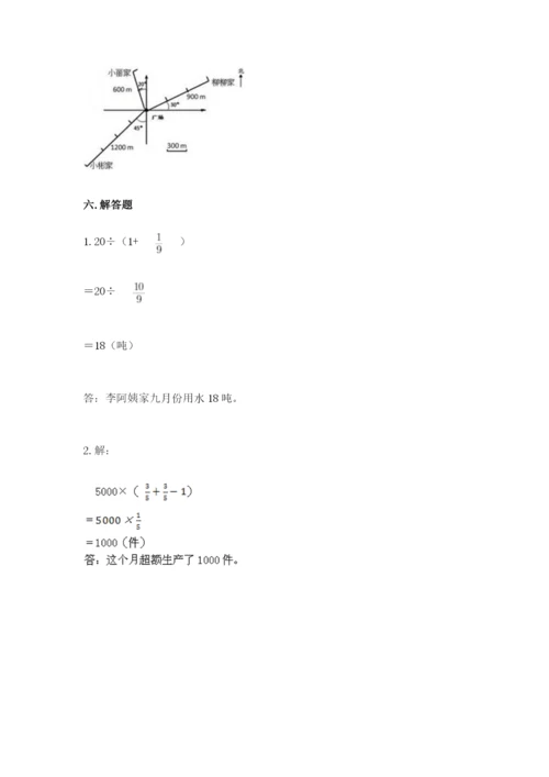 小学六年级数学上册期末考试卷及完整答案（夺冠系列）.docx