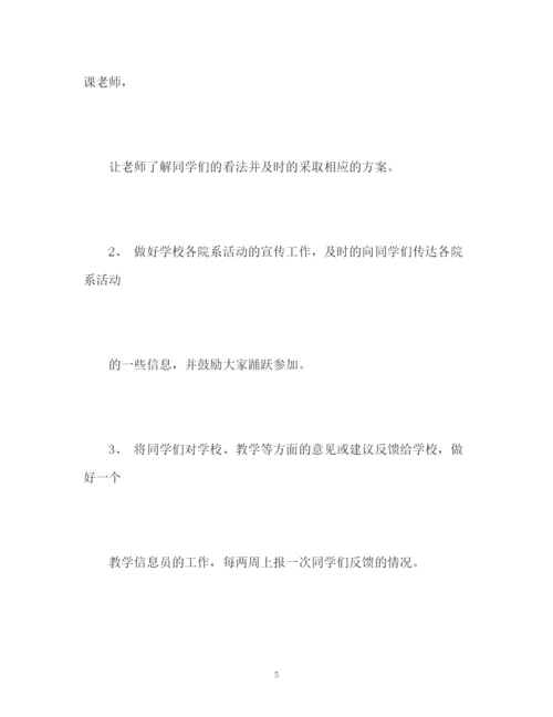 精编之学习委员工作计划书.docx