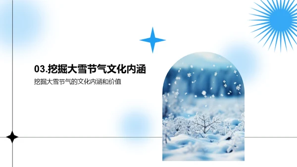 大雪节气与传统媒体的融合