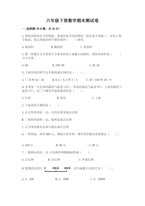 六年级下册数学期末测试卷及答案【基础+提升】.docx