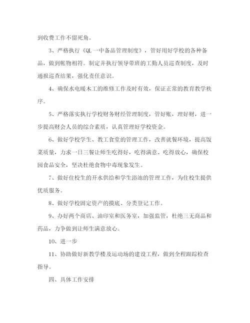 精编之学校总务处的工作计划范文2).docx