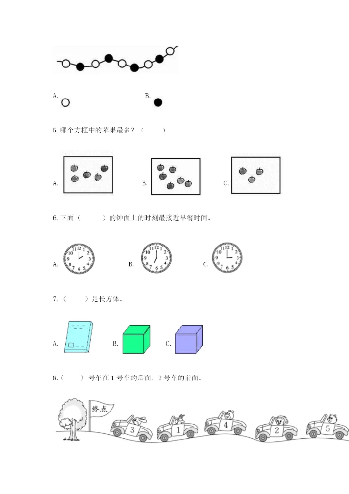 2022人教版一年级上册数学期末考试试卷及答案【易错题】.docx