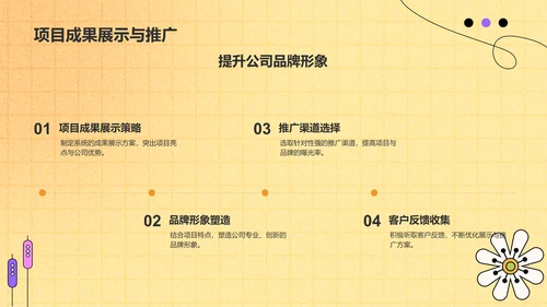 黄色手绘风清新花朵通用行业工作计划PPT模板