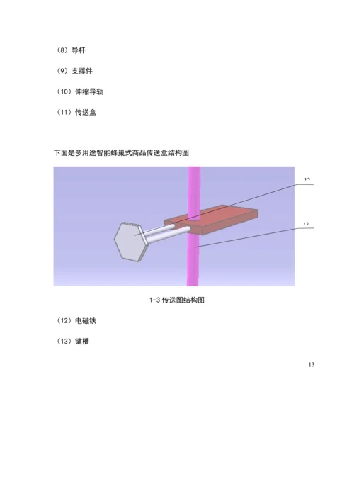 专利说明指导书模板.docx