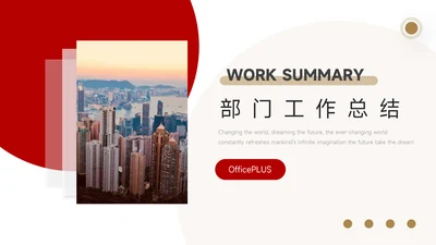 红色几何部门工作总结PPT模板