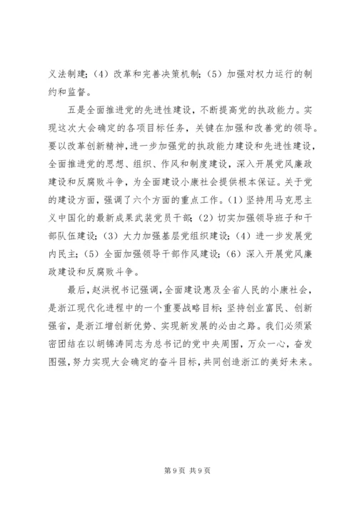 省第十一次党代会精神传达提纲 (3).docx