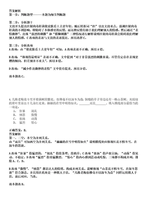 西岗事业编招聘考试题历年公共基础知识真题甄选及答案详解综合应用能力