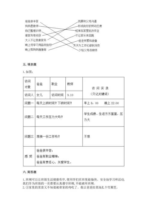 部编版四年级上册道德与法治期中测试卷精品（名校卷）.docx