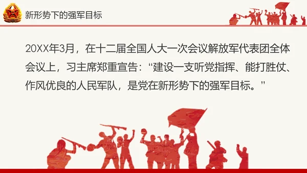 红色八一军队部队国防教育推进强军兴军PPT模板