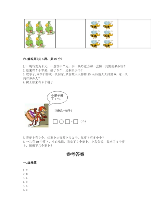 小学数学试卷一年级上册数学期末测试卷带答案ab卷.docx