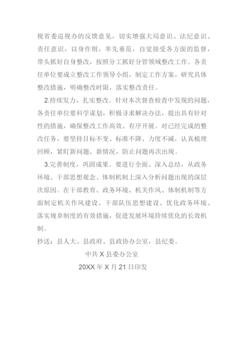 【整改方案】关于省委巡视办对我县巡视整改工作监督检查情况反馈意见的整改方案.docx
