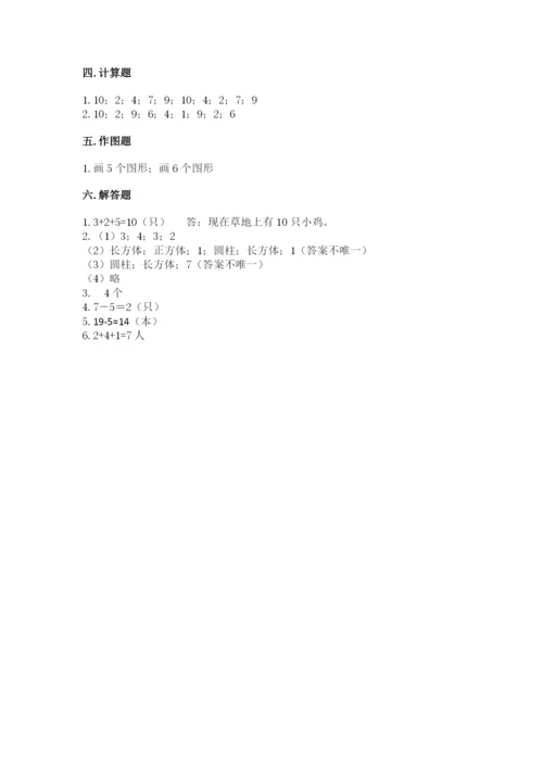 小学数学一年级上册期末测试卷（突破训练）word版.docx