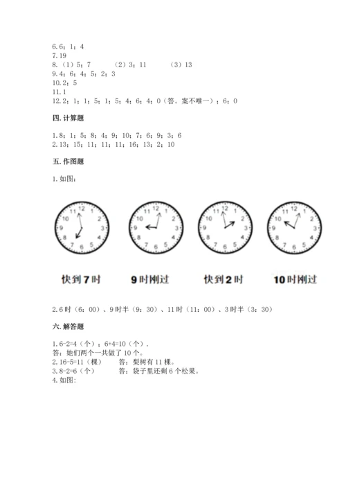 人教版一年级上册数学期末测试卷及答案（全国通用）.docx