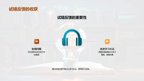 精准高效的学习策略