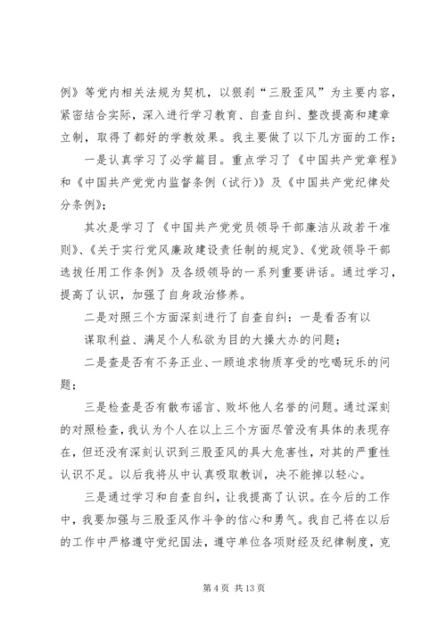 歪风学习教育活动自查报告.docx