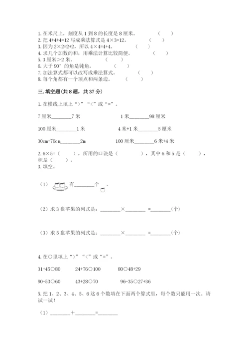 小学二年级上册数学期中测试卷含答案【a卷】.docx