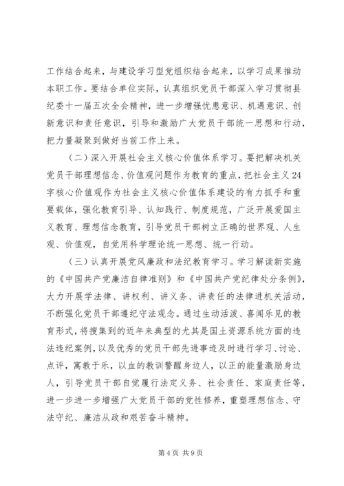 市局党风廉政建设教育学习计划.docx