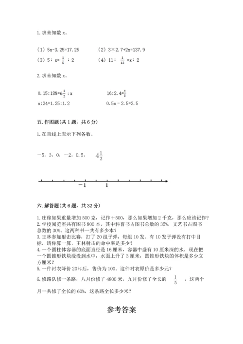 小学六年级下册数学试卷完整.docx