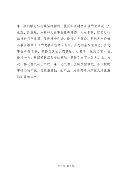 学习焦裕禄先进事迹心得体会 (6).docx