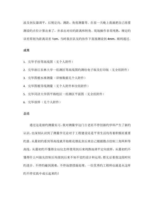 测量实习技术总结.docx