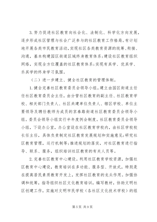 社区教育年度工作计划 (3).docx