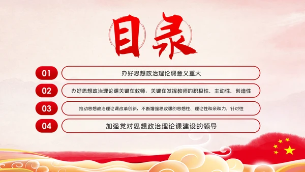 如何办好上好思政课学校思政课专题PPT