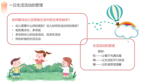 幼儿园活动规范通用PPT课件模板