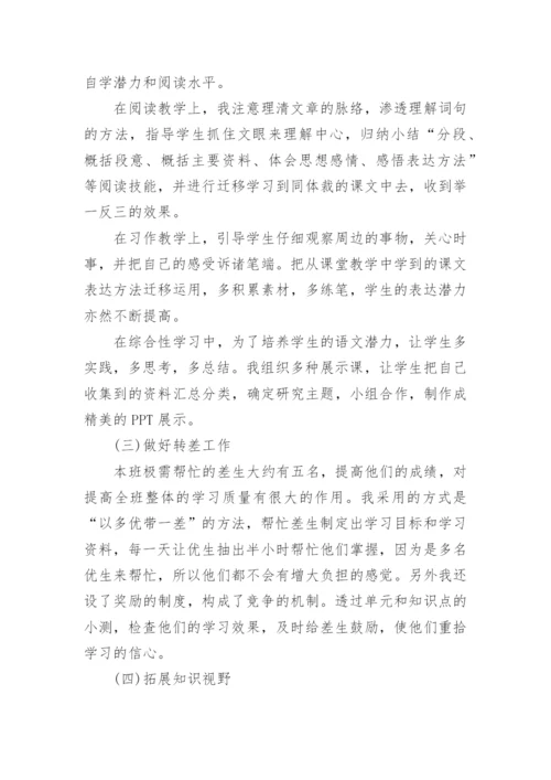 六年级语文教师工作总结_5.docx