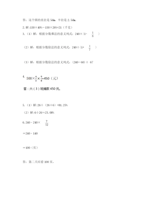 2022六年级上册数学期末测试卷及完整答案（网校专用）.docx