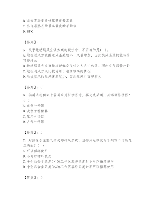 公用设备工程师之专业知识（暖通空调专业）题库附完整答案（各地真题）.docx