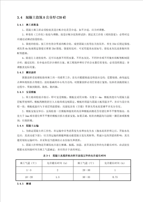 X年六武高速公路土路肩加固施工方案范本-118定稿