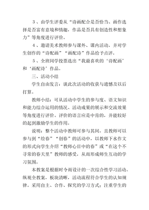 《寻觅春天的踪迹》教学设计
