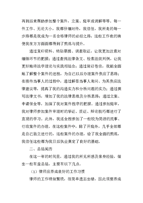 律师实习人员个人总结