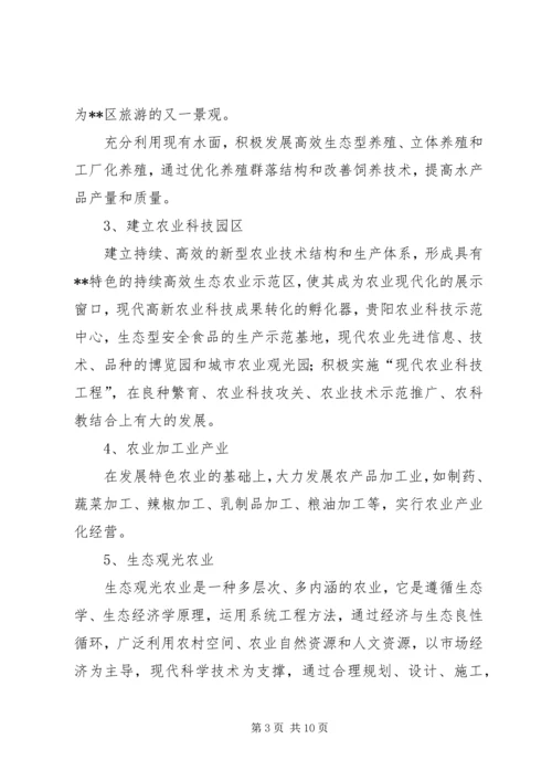 某区建设生态农业规划 (6).docx