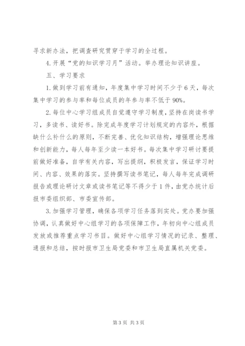 某年医院委员会关于年度党政领导班子理论中心组学习计划范文.docx